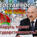 Тайный смысл слов Лукашенко. Услышат ли его в Казахстане?