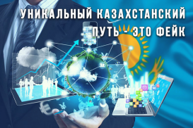 IT рынок Казахстана притворяется уникальным