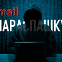 Сотни разработчиков просматривают вашу Gmail почту