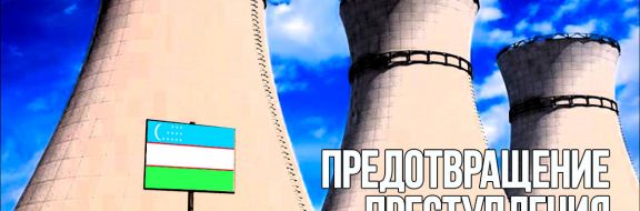 Узбекистан построит АЭС до 2028 года