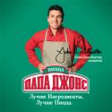 Papa John`s попрощается с папой?