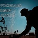 Инвесторы уверенно вкладываются в нефтедобычу