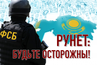 Казахстан под колпаком российской разведки