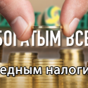 Правительство пошло вразнос