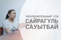 Что стоит за «гуманизмом» казахского суда?