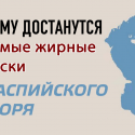 Иран и Россия намеренно нагнетают ситуацию вокруг безопасности на Каспии