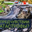 Казахстан и его соседей ожидает экологический кошмар и разрушения