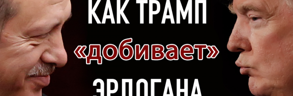 Турция идет на дно и тянет с собой Казахстан