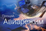 Зачем казахстанцы подключаются к MyWiFi  на борту самолетов?