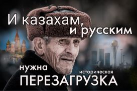 «Русским надо понять, что они никому ничем не обязаны»