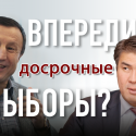 Администрацию президента понизили, КНБ и Совбез возвысили