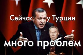 Зачем Назарбаев летал к Эрдогану?