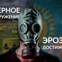Зачем Казахстану Банк низкообогащенного урана?