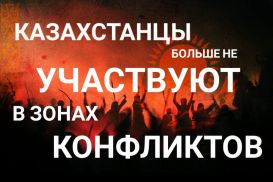 В 2017 году Казахстан могли потрясти как минимум 17 терактов