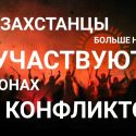 В 2017 году Казахстан могли потрясти как минимум 17 терактов