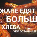 Казахстанцы переходят на ржаной хлеб