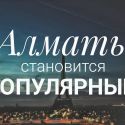 Бангкок, Лондон и Париж возглавили рейтинг самых популярных городов