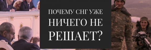 Алиев и Пашинян решат проблему Нагорного Карабаха?