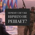 Алиев и Пашинян решат проблему Нагорного Карабаха?