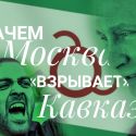 Противостояние ингушей и чеченцев может перейти в горячую фазу