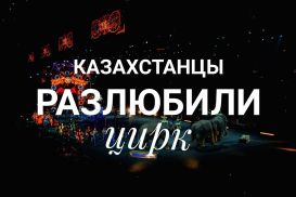 Алматы утрачивает звание культурной столицы