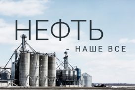 Нефтедобыча выросла на 7% за год