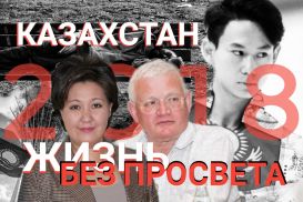 Казахстан вступил в фазу накопления неопределенности