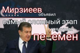 "Узбекистан 2018 - недореформы хуже, чем их полное отсутствие"