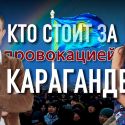 Казахи - армяне - чем закончится межэтническая напряженность?