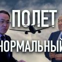 Что систематически не так в нашем авиахозяйстве?