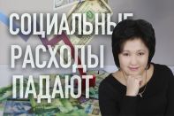 Айман Турсынкан: «Фискальное бремя растет, а собираемость налогов падает»