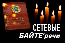 Сетевые БАЙТЕ'речи
