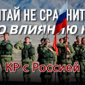 Зачем России новая военная база в Кыргызстане?