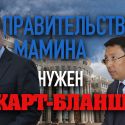 Возьмет ли Досаев новую метлу?