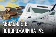 Казахстанцы стали меньше летать