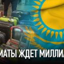Европейцы не спешат в Казахстан