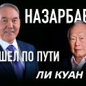 Смерть Каримова ускорила решение Назарбаева об отставке