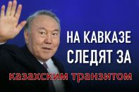 Токаев сохранит преемственность внешней политики Назарбаева