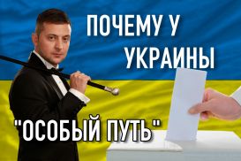 Выборы в Украине: станет ли юморист президентом?