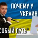 Выборы в Украине: станет ли юморист президентом?