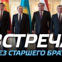 Новая встреча глав государств Центральной Азии: старые вопросы
