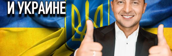 Президентом Украины может стать актер?