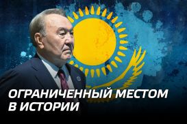Почему Назарбаев решил уйти?