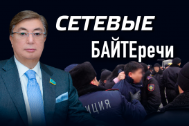 СЕТЕВЫЕ БАЙТЕ'речи