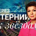 Станет ли Дарига Назарбаева президентом?