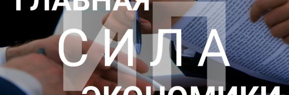 Индивидуальное предпринимательство мечется