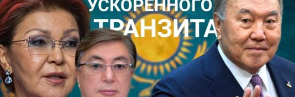 Зачем в Казахстане проводят досрочные выборы