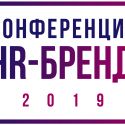 Конференция HR-бренд 2019 в рамках премии HR-бренд Центральная Азия