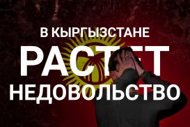 Адахан Мадумаров, Киргизия: «Бойтесь тех, кто во всем согласен с вами»