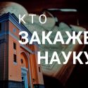 Ербол Сулейменов: «Если нам не нужна наука, то не надо обманывать себя и других!»